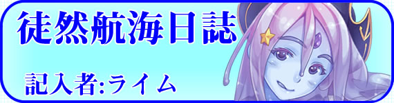 ライム ライム